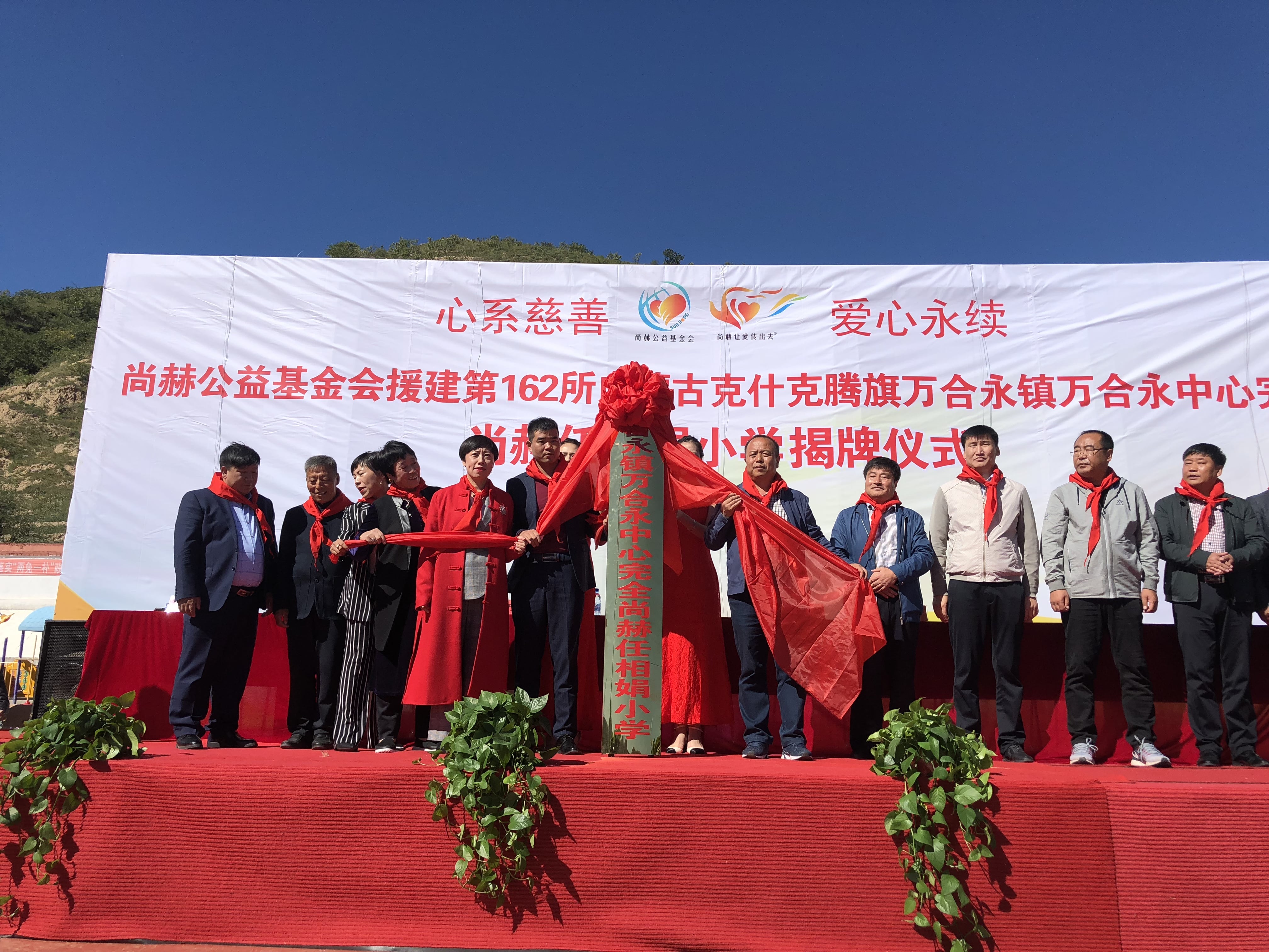 第162所 克什克腾旗万合永镇万合永中心完全米兰milan(中国)任相娟小学 第162所 克什克腾旗万合永镇万合永中心完全米兰milan(中国)任相娟小学