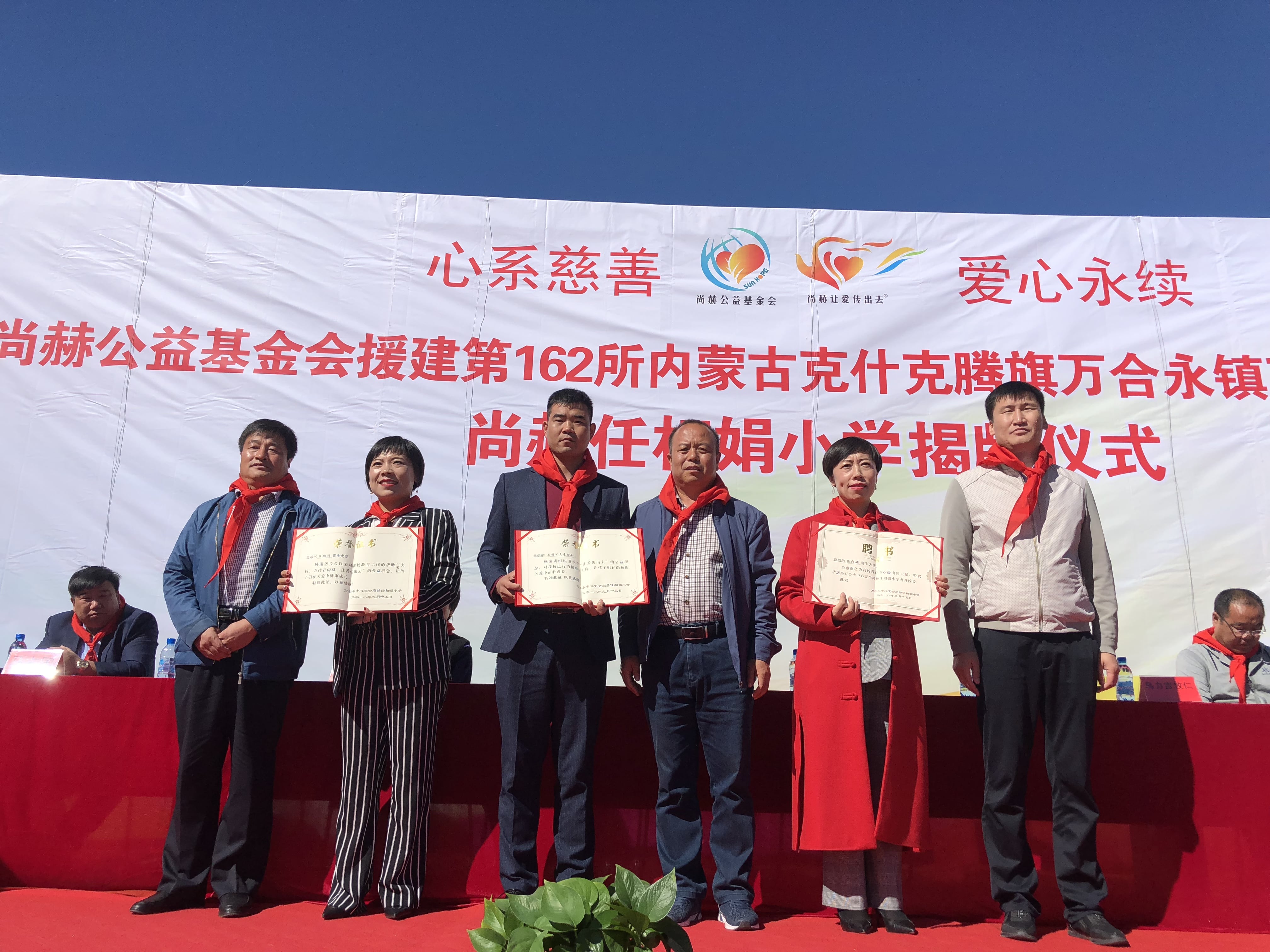 第162所 克什克腾旗万合永镇万合永中心完全米兰milan(中国)任相娟小学 第162所 克什克腾旗万合永镇万合永中心完全米兰milan(中国)任相娟小学