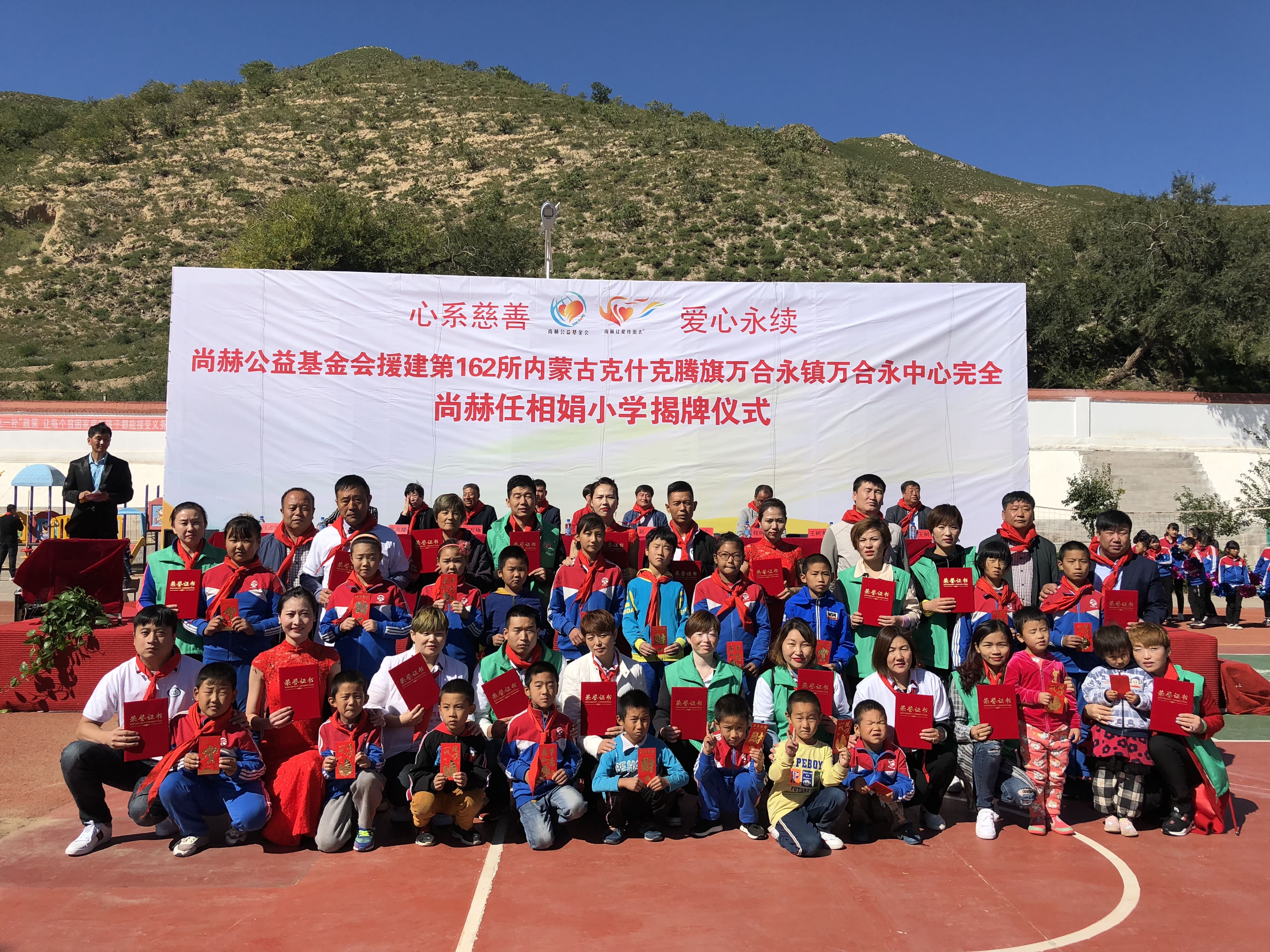 第162所 克什克腾旗万合永镇万合永中心完全米兰milan(中国)任相娟小学 第162所 克什克腾旗万合永镇万合永中心完全米兰milan(中国)任相娟小学