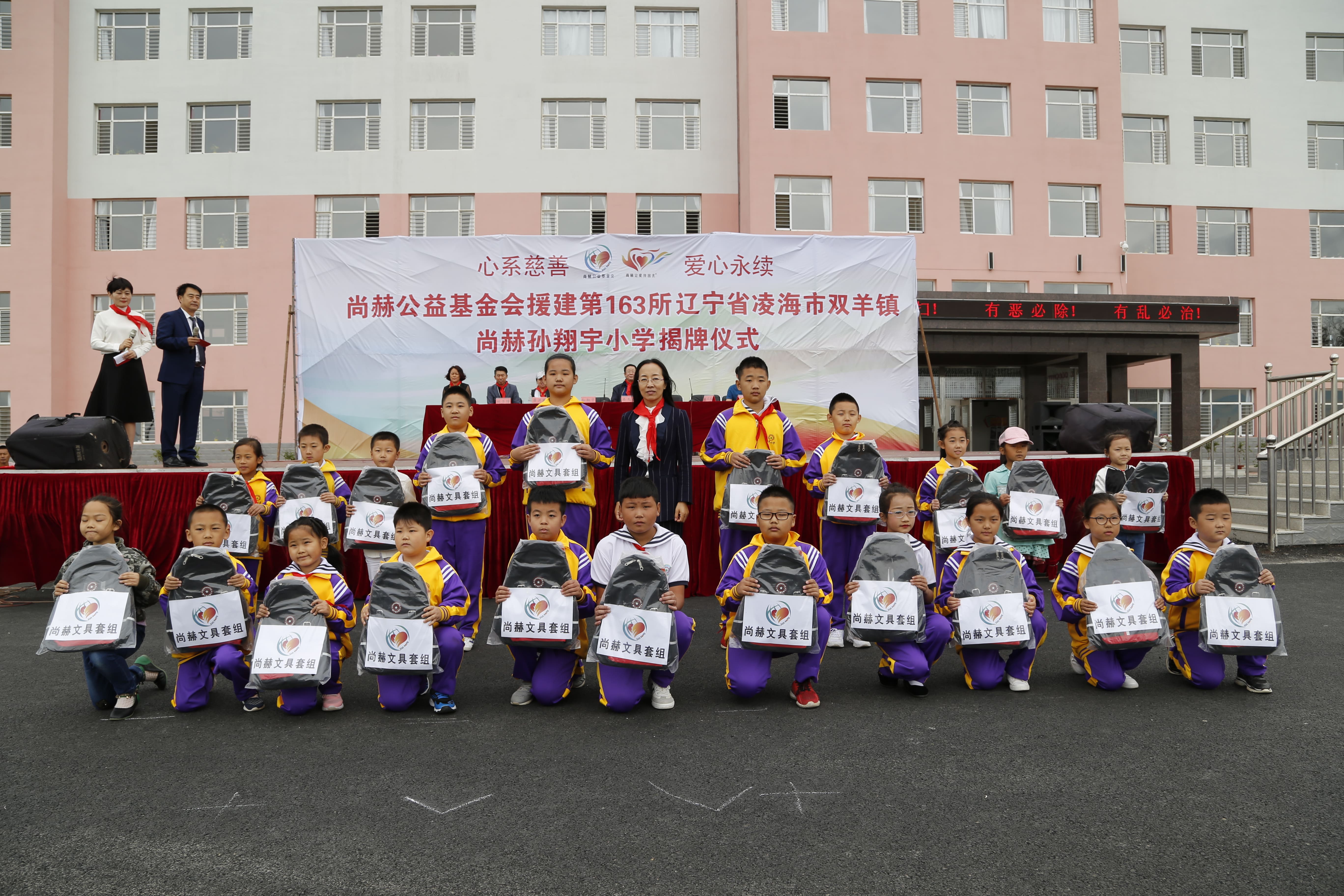 第163所 凌海市双羊镇米兰milan(中国)孙翔宇小学 第163所 凌海市双羊镇米兰milan(中国)孙翔宇小学