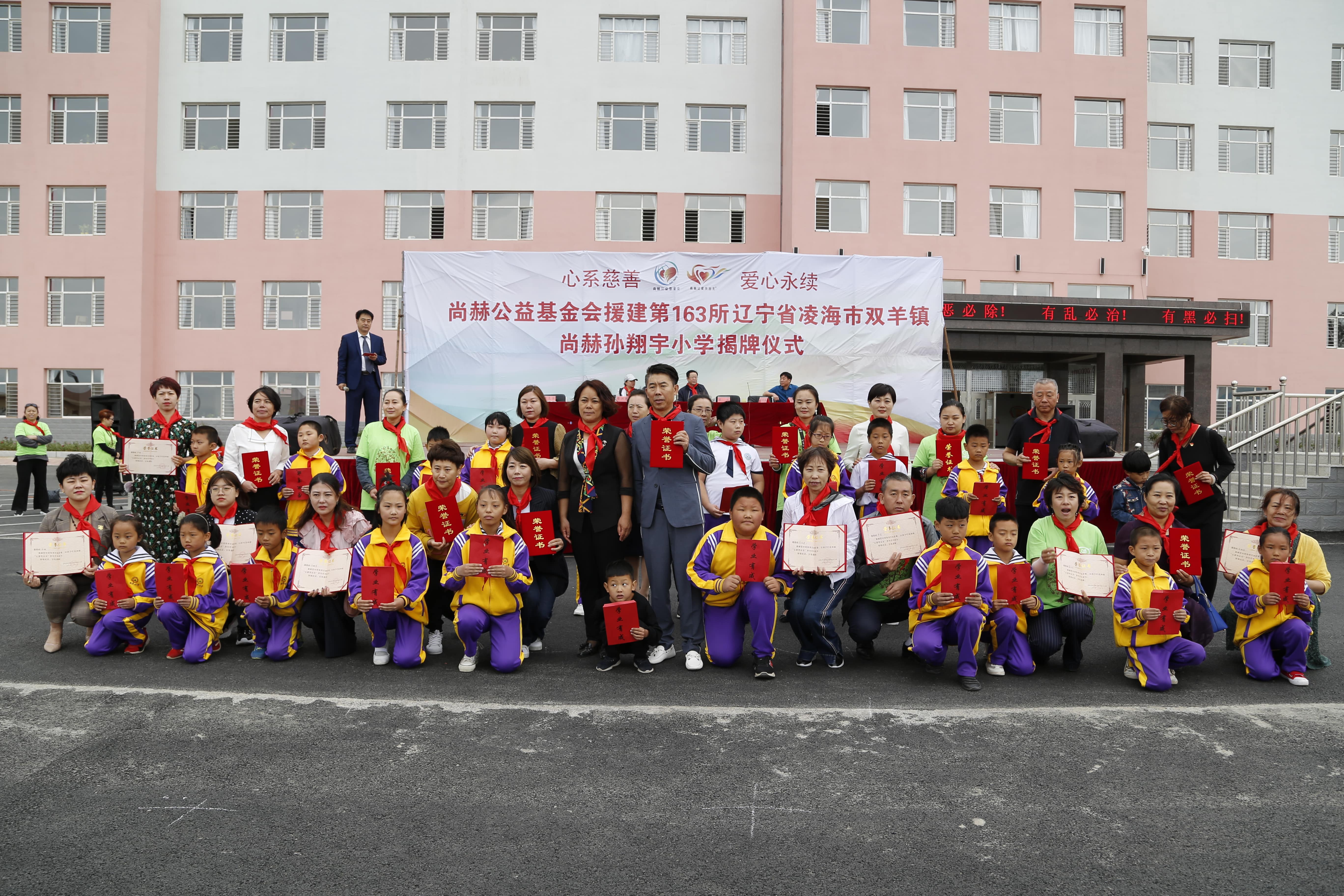 第163所 凌海市双羊镇米兰milan(中国)孙翔宇小学 第163所 凌海市双羊镇米兰milan(中国)孙翔宇小学