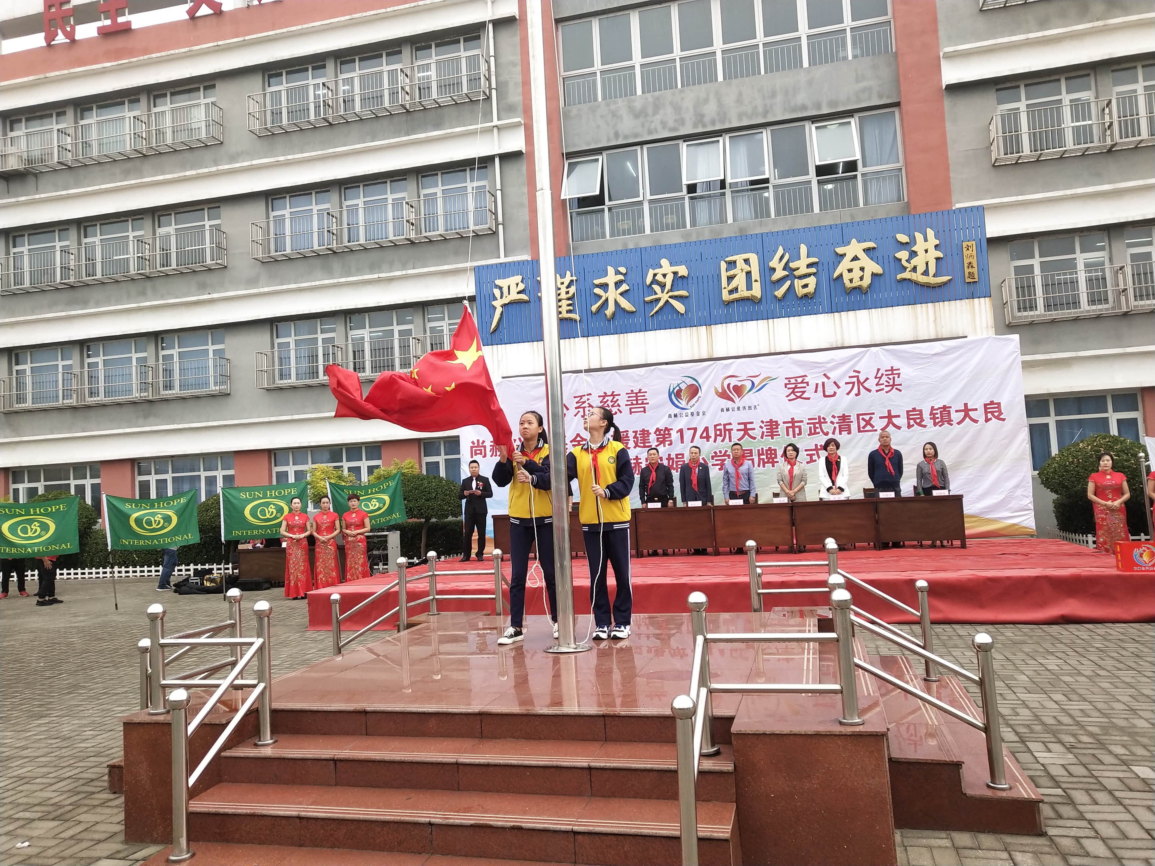 第174所 武清区大良镇大良米兰milan(中国)宋娟小学 第174所 武清区大良镇大良米兰milan(中国)宋娟小学
