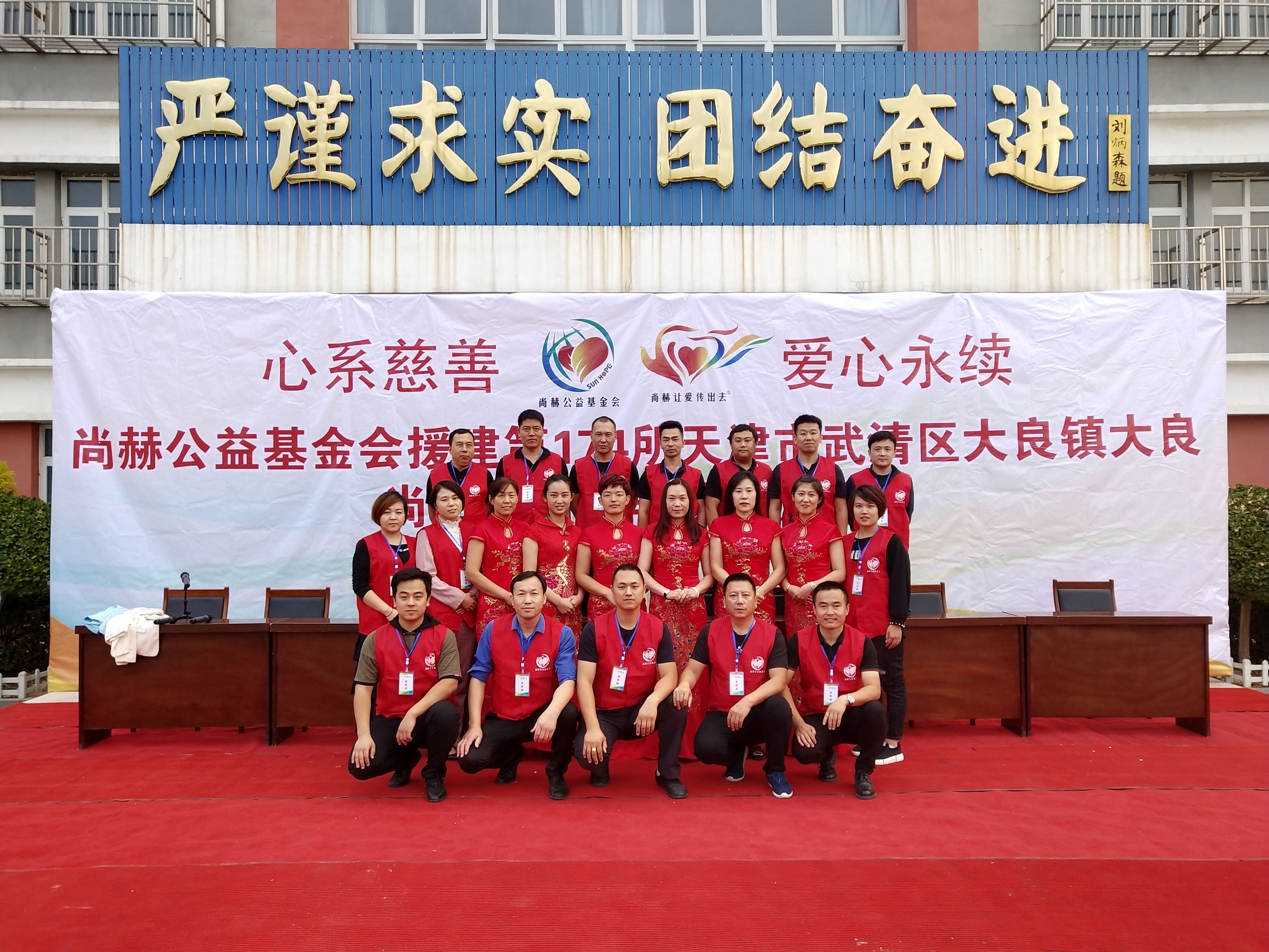 第174所 武清区大良镇大良米兰milan(中国)宋娟小学 第174所 武清区大良镇大良米兰milan(中国)宋娟小学
