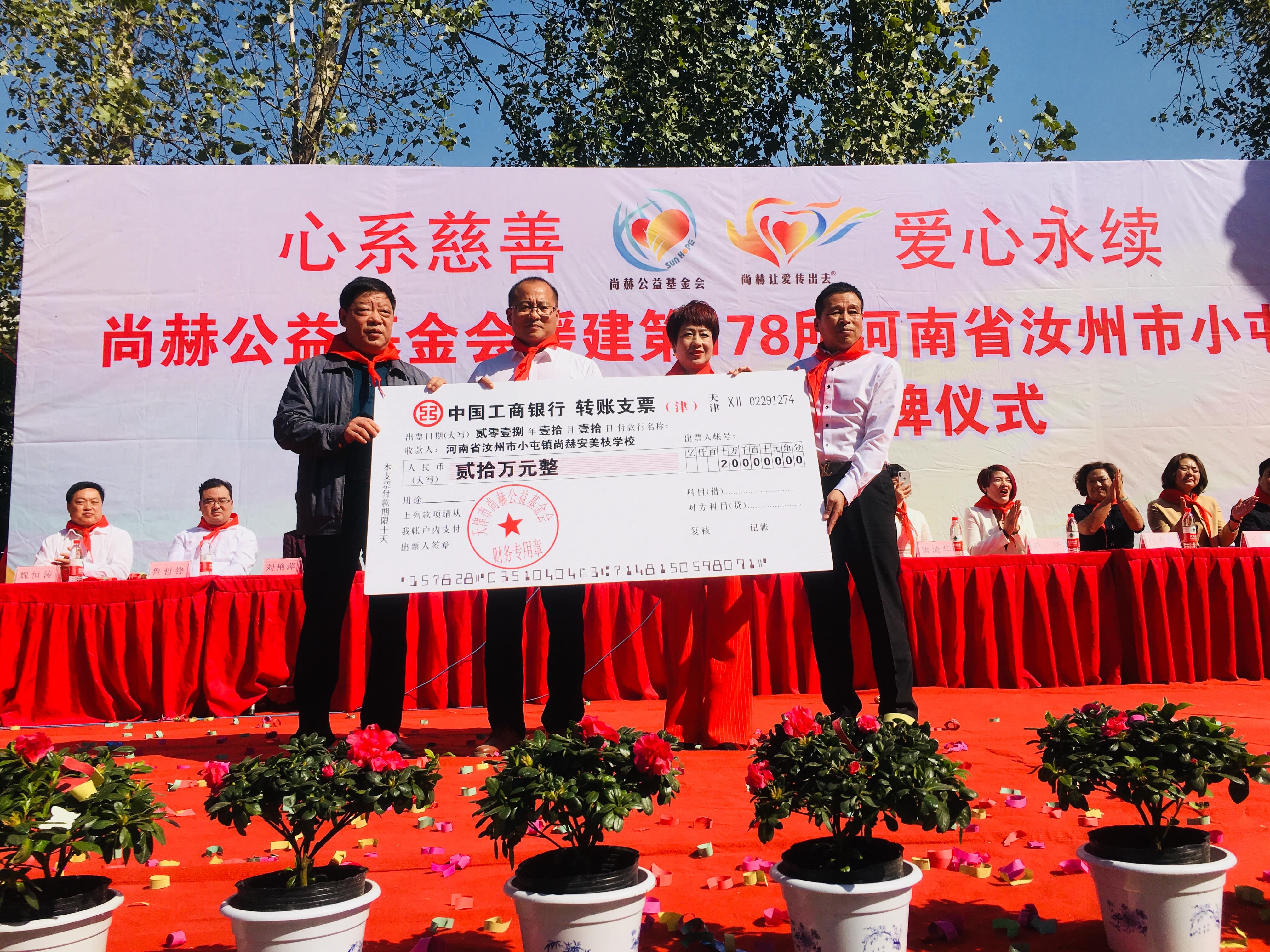 第178所 汝州市小屯镇米兰milan（中国）安美枝学校成功