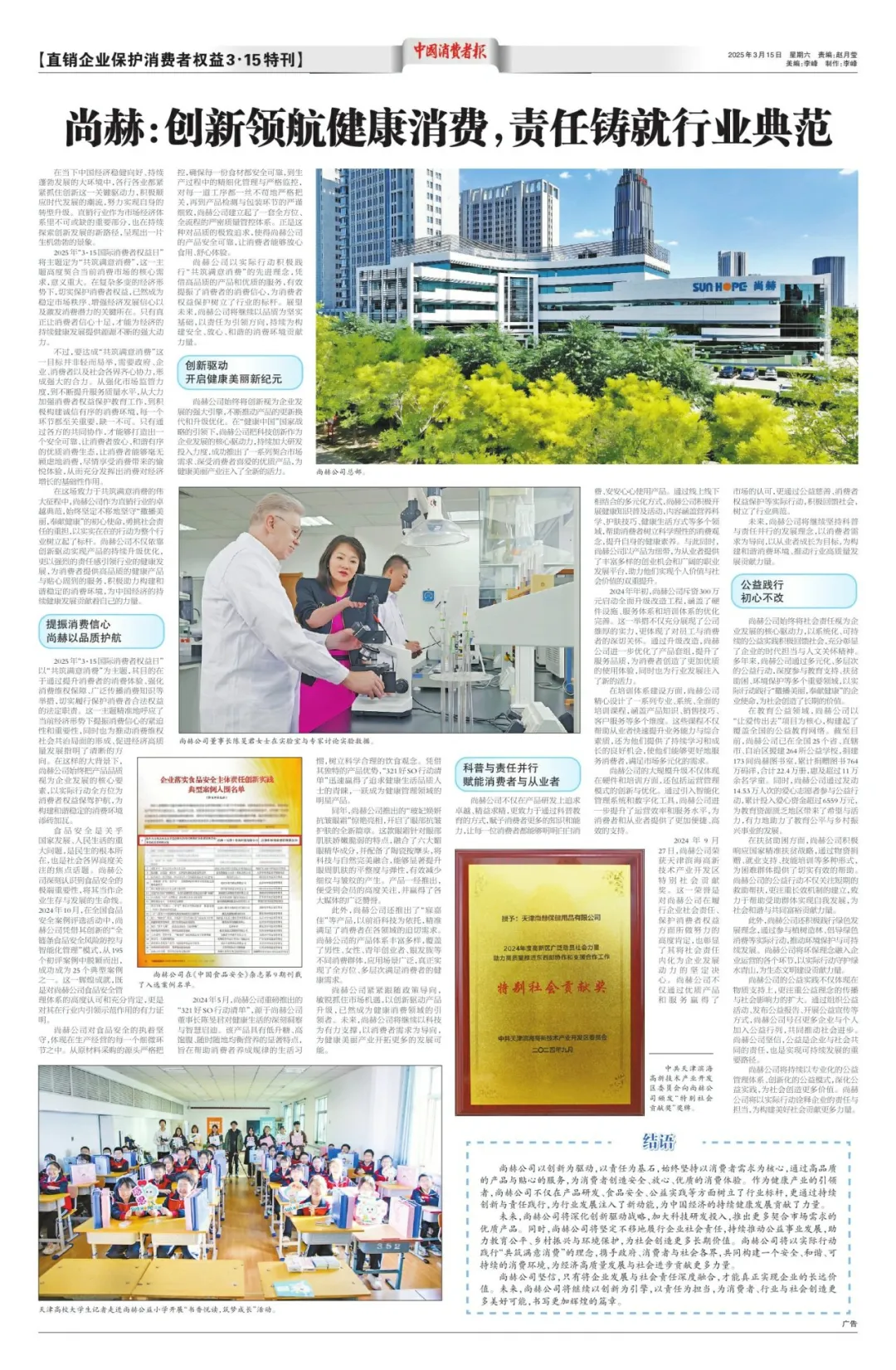 权威媒体3·15特别报道丨米兰milan(中国):创新领航健康消费,责任铸就行业典范 权威媒体3·15特别报道丨米兰milan(中国):创新领航健康消费,责任铸就行业典范