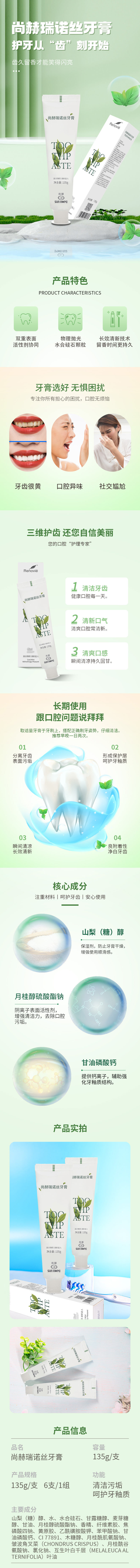 米兰milan（中国）瑞诺丝牙膏